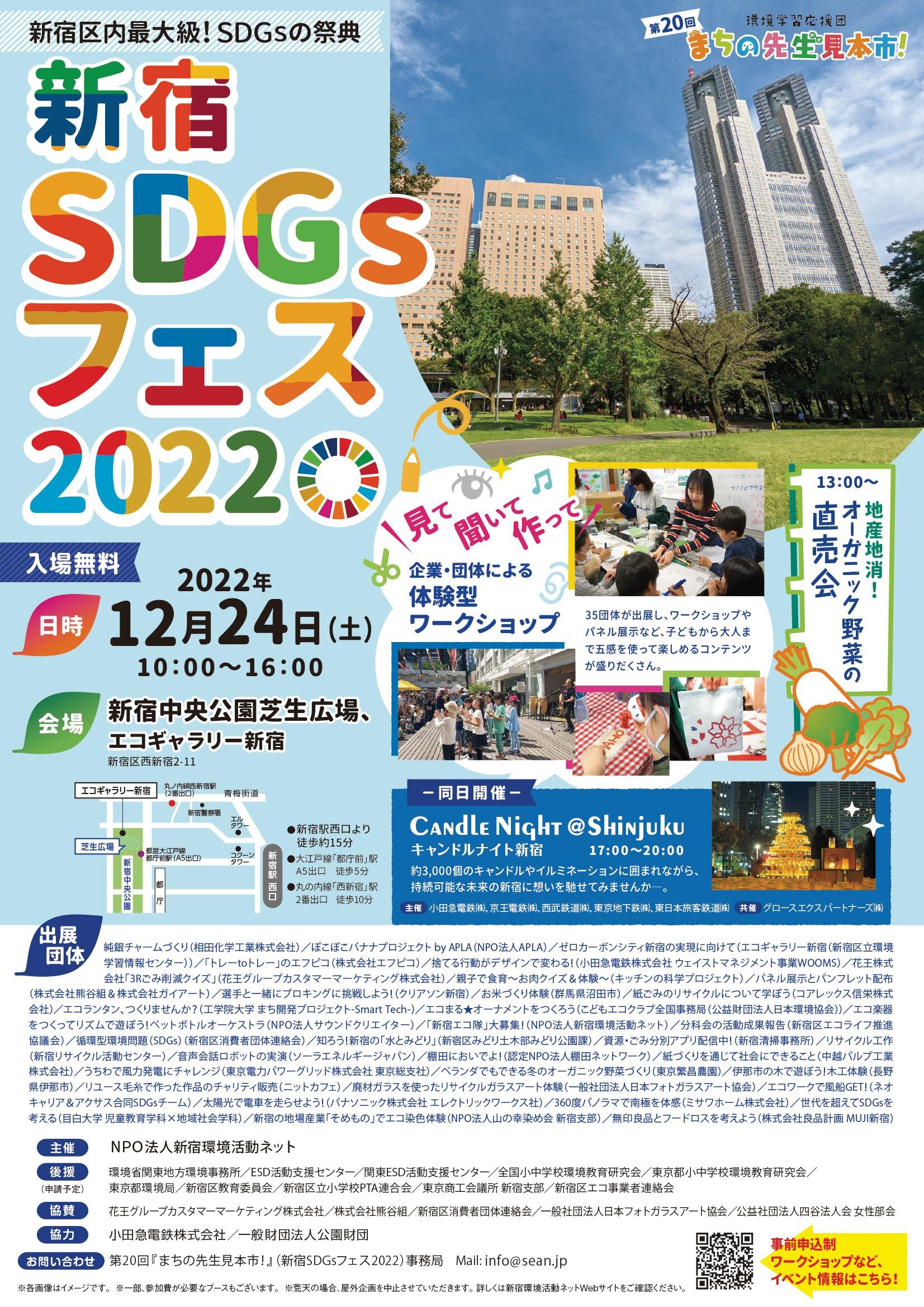 新宿SDGsフェス2022.jpg