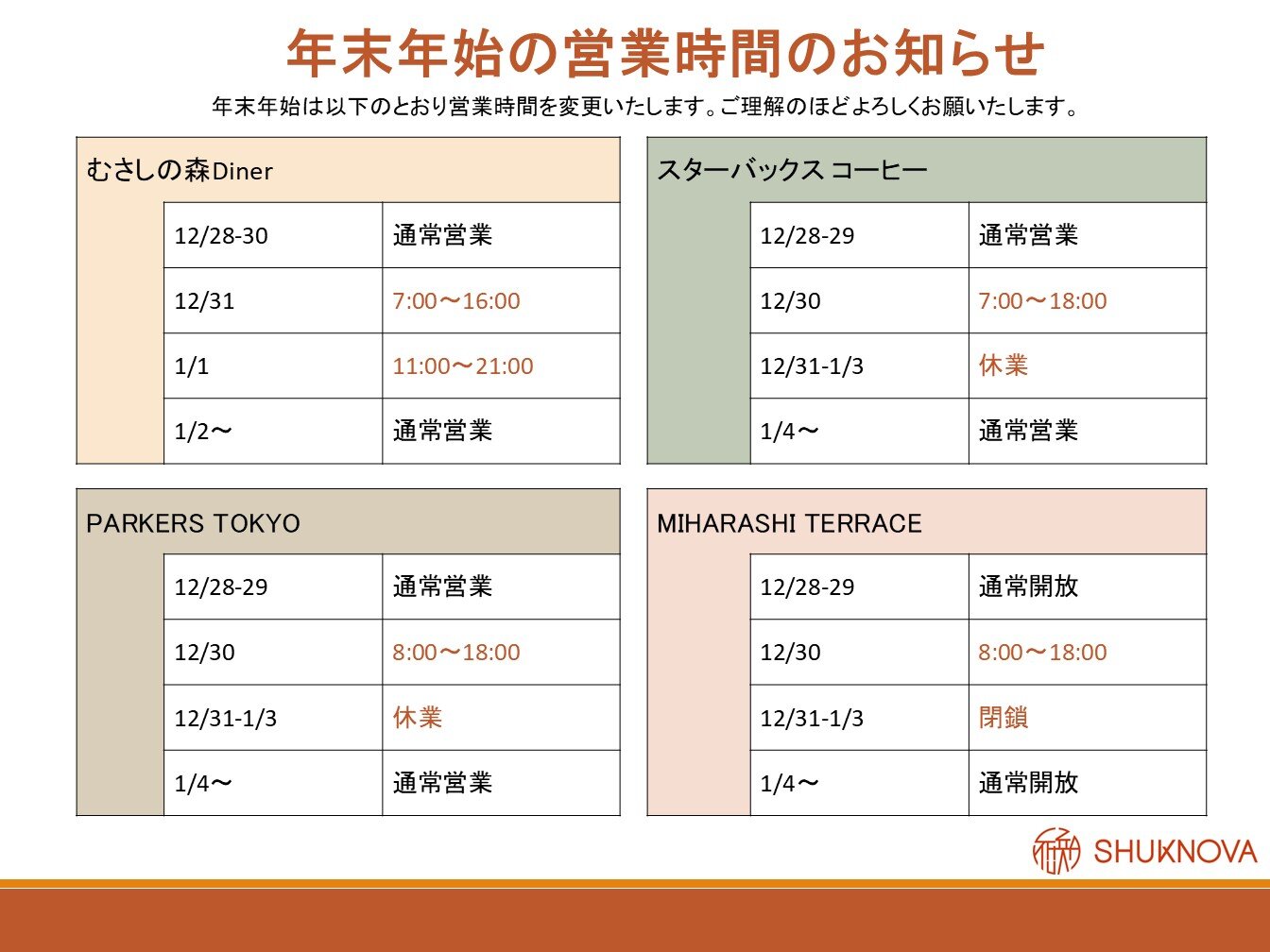 20241211 お知らせPOP（年末年始) .jpg