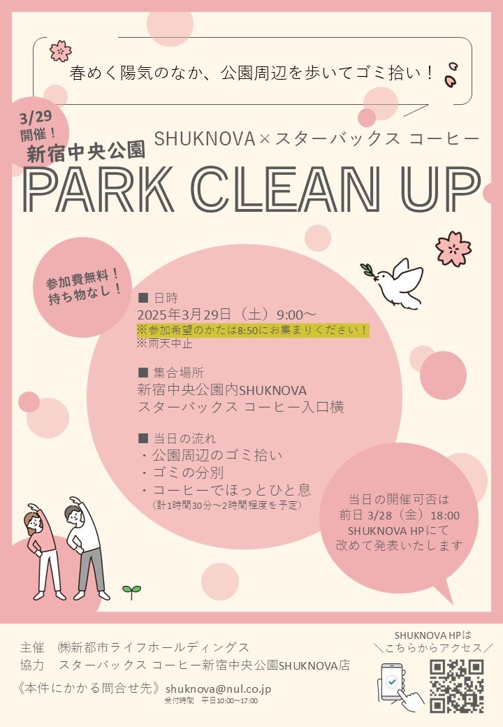 20250329 春CLEANUPポスター.jpg