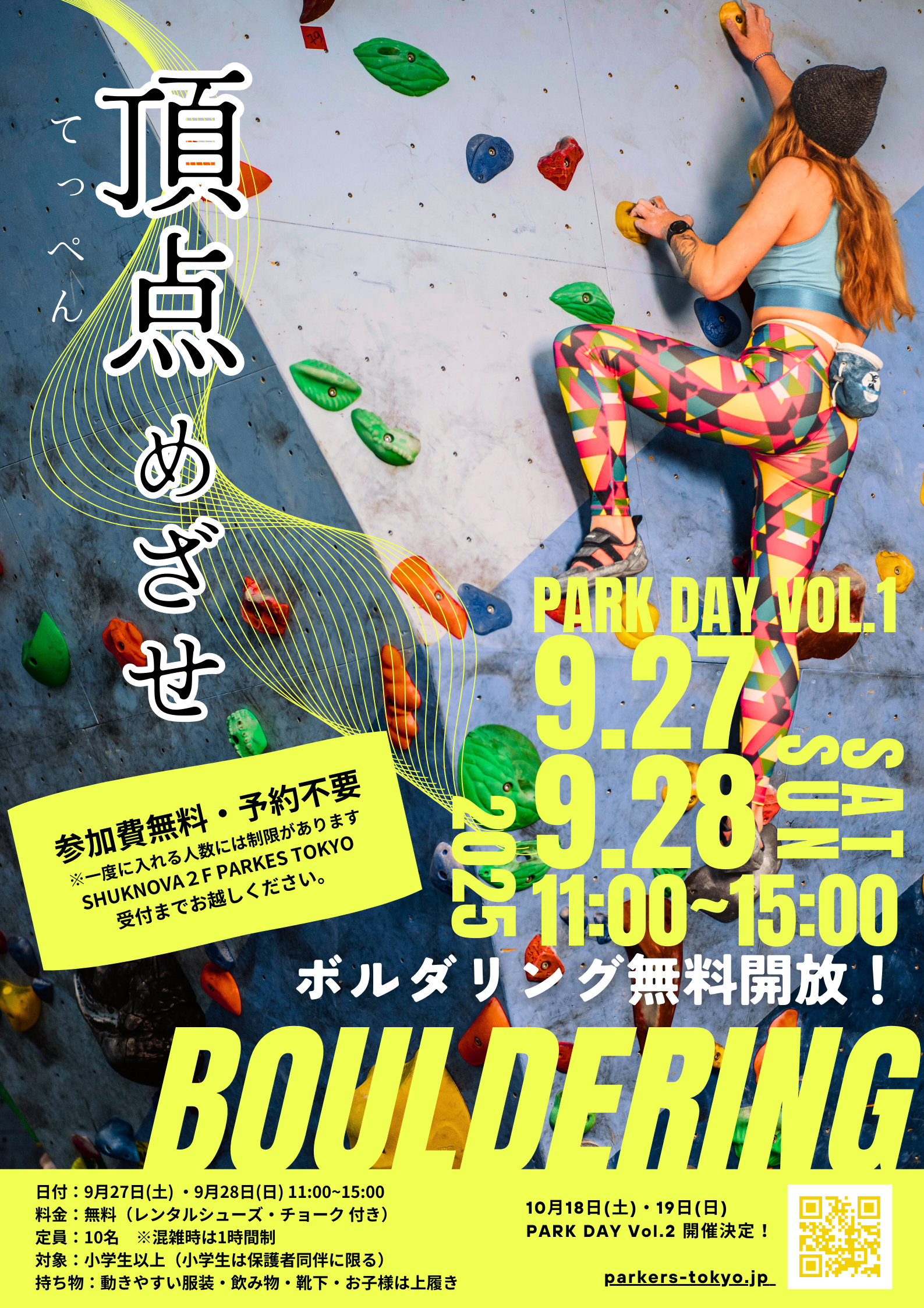 ★Park-Day Vol.1（BOULDERING）.png