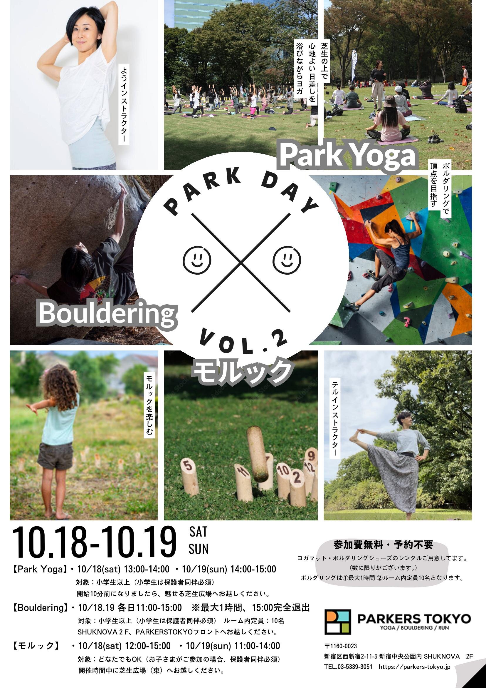 Park-Day②ALL_page1.jpg