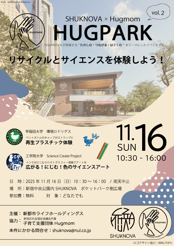 ★HUGPARK-vol.2告知.jpg