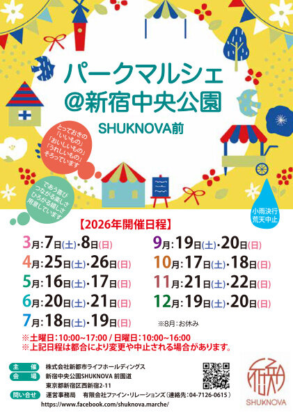 新宿マルシェ・A5WEB用.jpg
